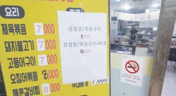 ▲Increase in prices at a Korean diner / Donga