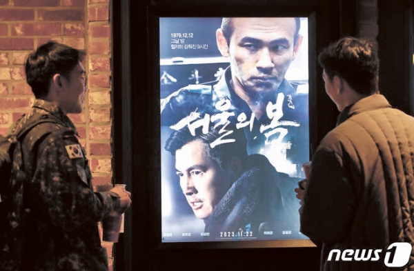 ▲’서울의 봄’의 포스터가 게시된 한 영화관(출처: 뉴스원)