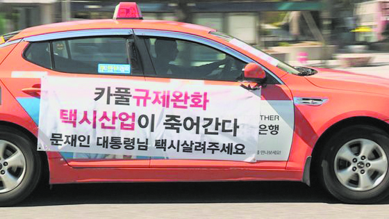 ▲카카오 카풀에 반대하는 현수막을 건 택시(출처: 연합뉴스TV)