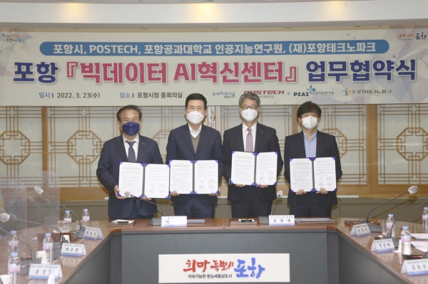 ▲Convention ceremony for the establishment of the Pohang Bigdata-AI Innovation Center / Kyongbuk-Ilbo