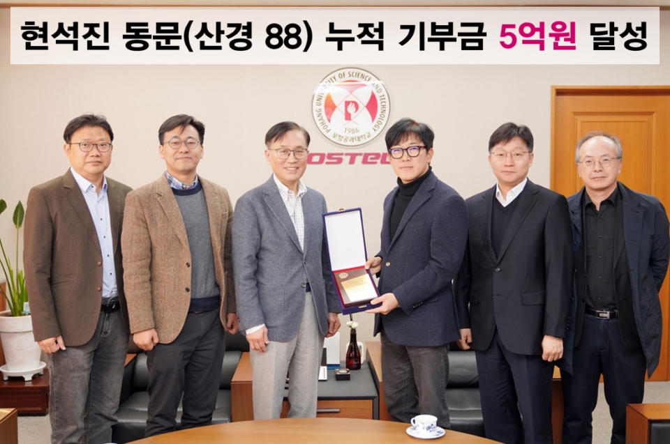 ▲현석진(산경 88)(중앙 우측) 동문의 누적기부금 5억 이상 달성을 기념해 감사패를 전달했다(출처: 우리대학 발전기금 홈페이지)