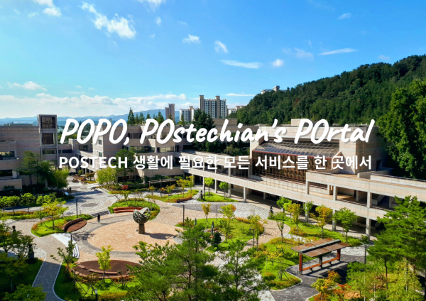 ▲우리대학 POPO 퍼블릭 페이지(출처: POPO 홈페이지, popo.poapper.club)