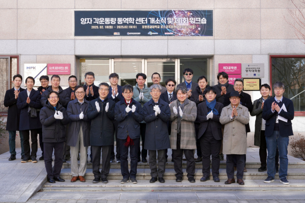 ▲지난달 18일 열린 양자각운동량동역학센터 개소식(출처: gallery.postech.ac.kr)