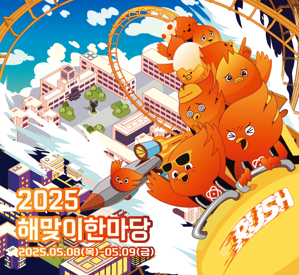 ▲2025 해맞이한마당 포스터