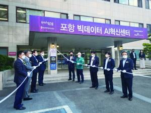 Pohang City Opens Pohang Big Data AI Innovation Center - 포항공대신문